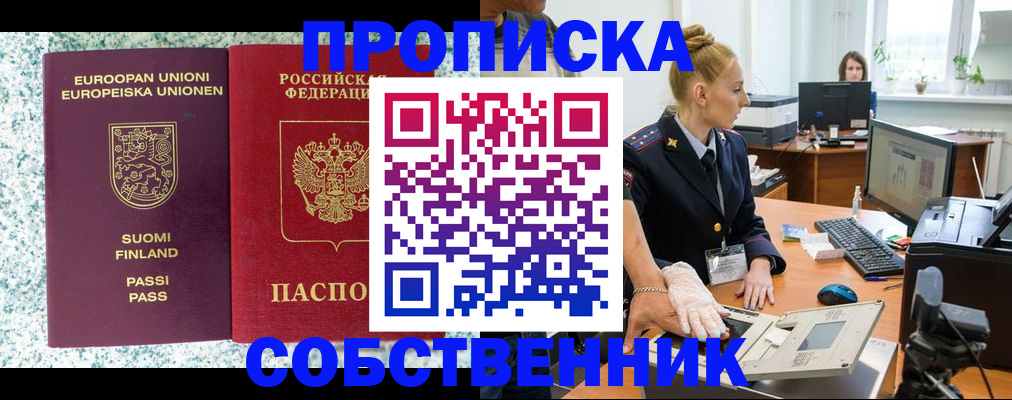 прописка 2025 в Марксе