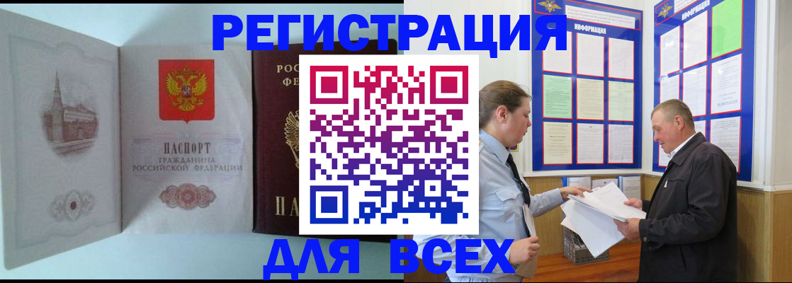 временная регистрация купить в Марксе