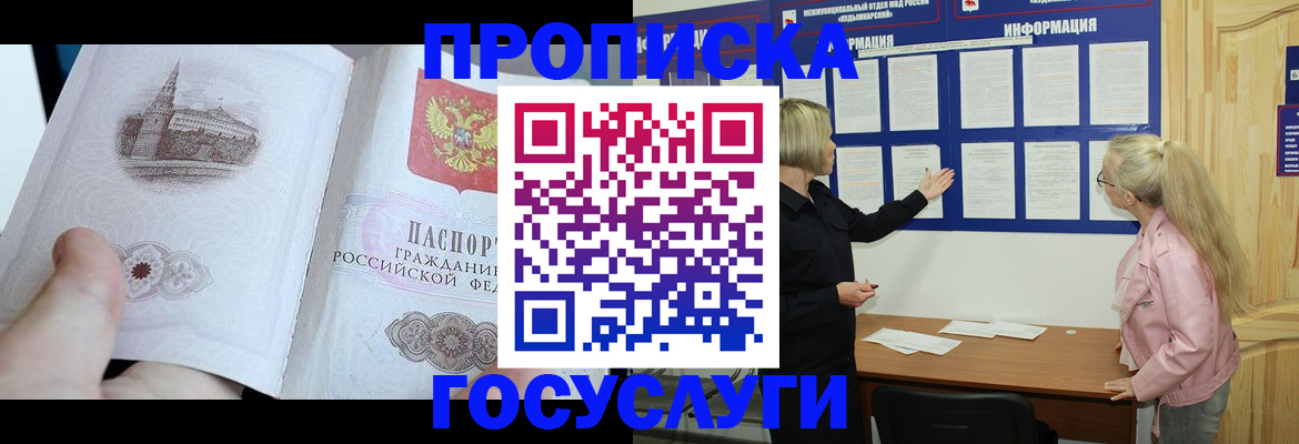 прописка 2025 в Марксе