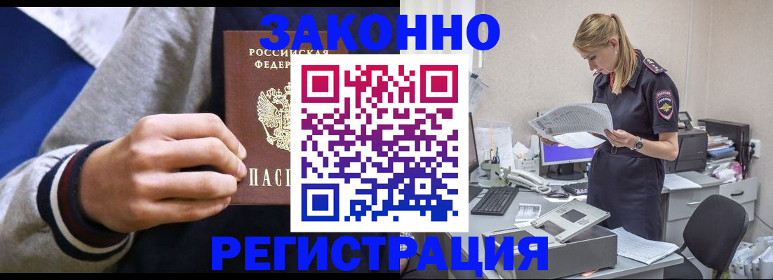 прописка иностранных граждан в Марксе