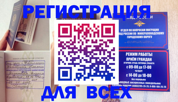 временная регистрация в Марксе