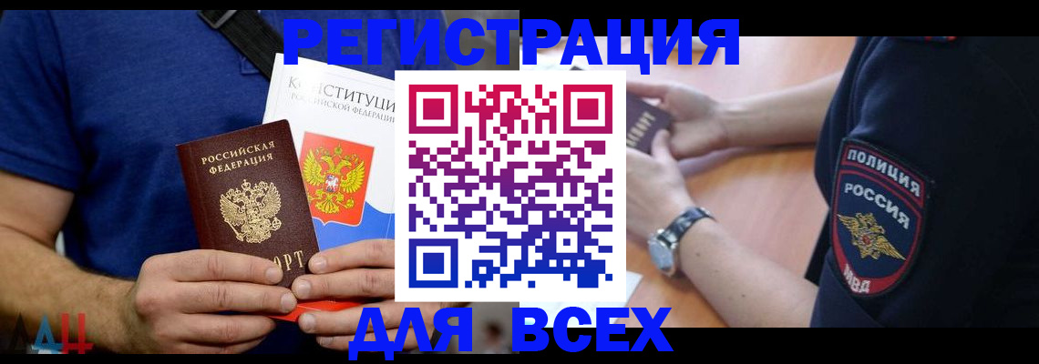 временная регистрация для всех в Марксе