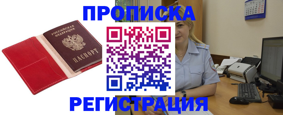 прописка в Марксе